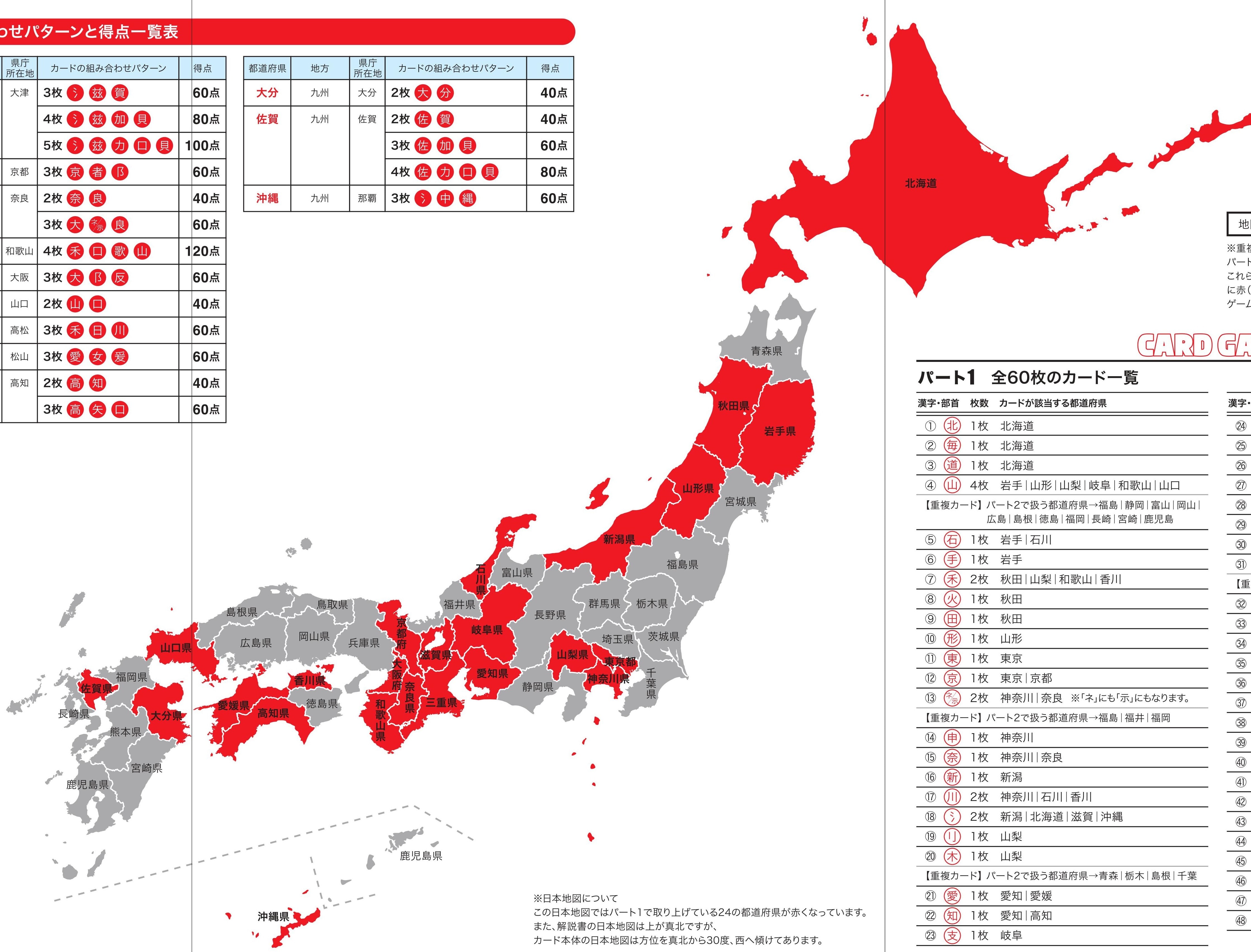 解説書の日本地図